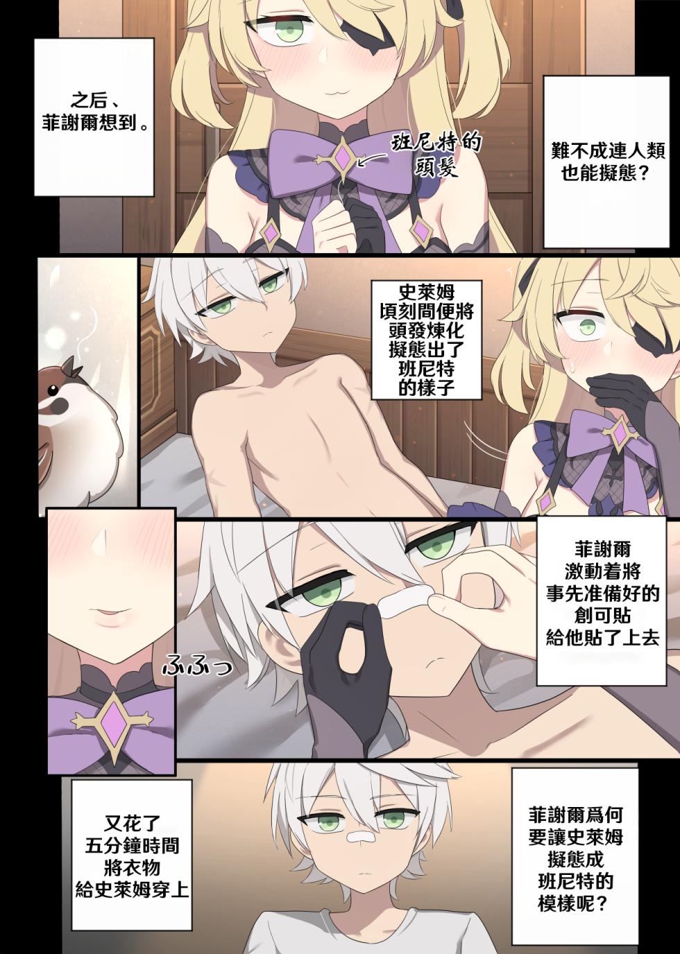 [poyeop] Fischl (Genshin Impact) [Chinese] [颠佬旅者汉化组] - Page 5