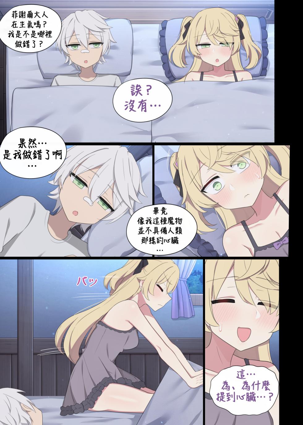 [poyeop] Fischl (Genshin Impact) [Chinese] [颠佬旅者汉化组] - Page 10