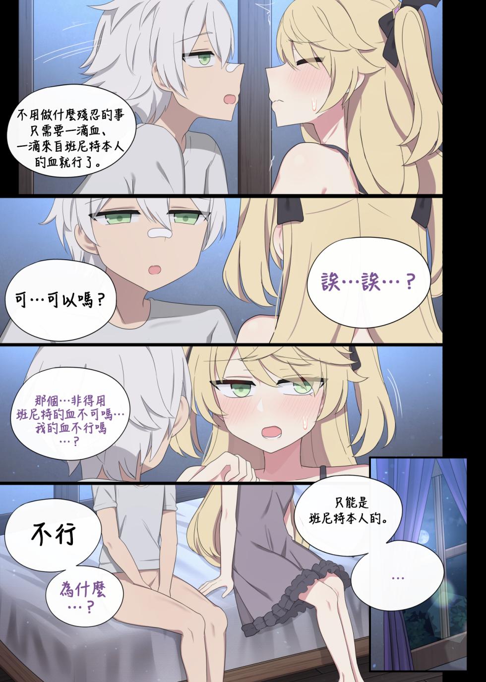 [poyeop] Fischl (Genshin Impact) [Chinese] [颠佬旅者汉化组] - Page 12