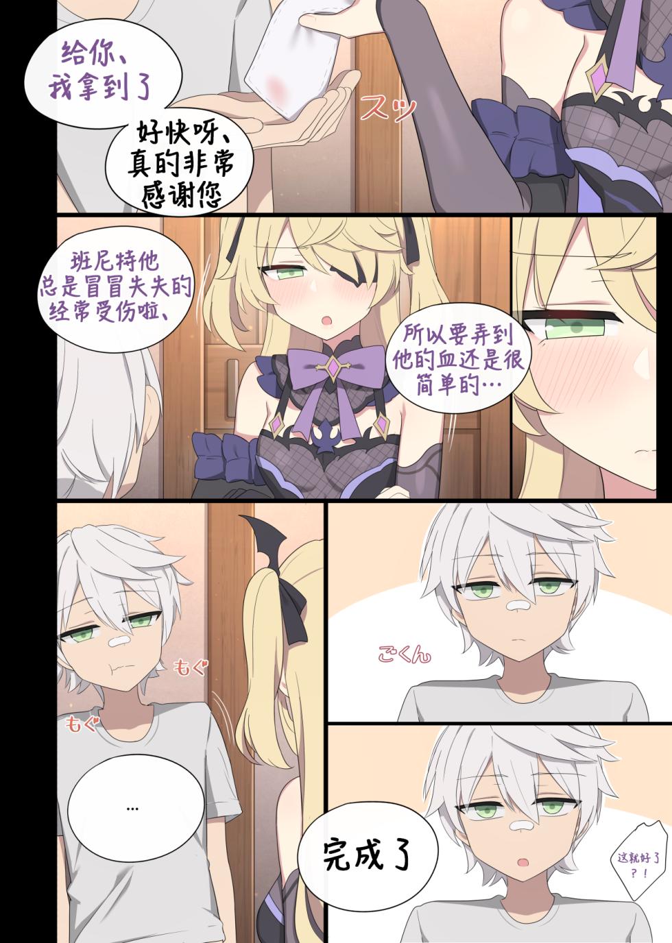 [poyeop] Fischl (Genshin Impact) [Chinese] [颠佬旅者汉化组] - Page 13