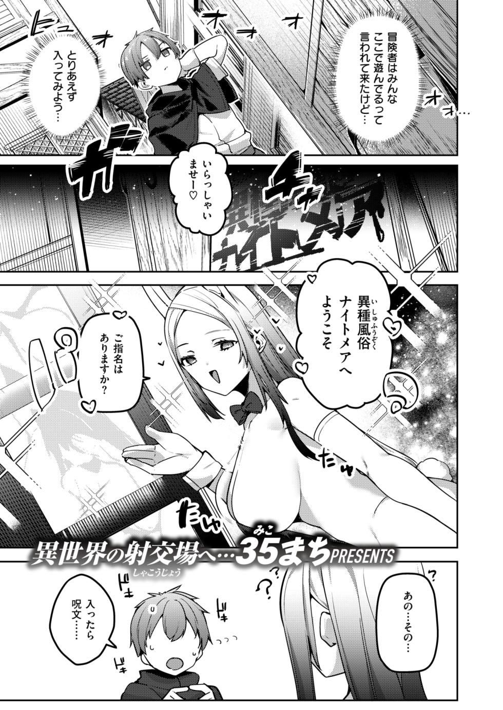 Isekai Rakuten Vol. 41 - Page 38