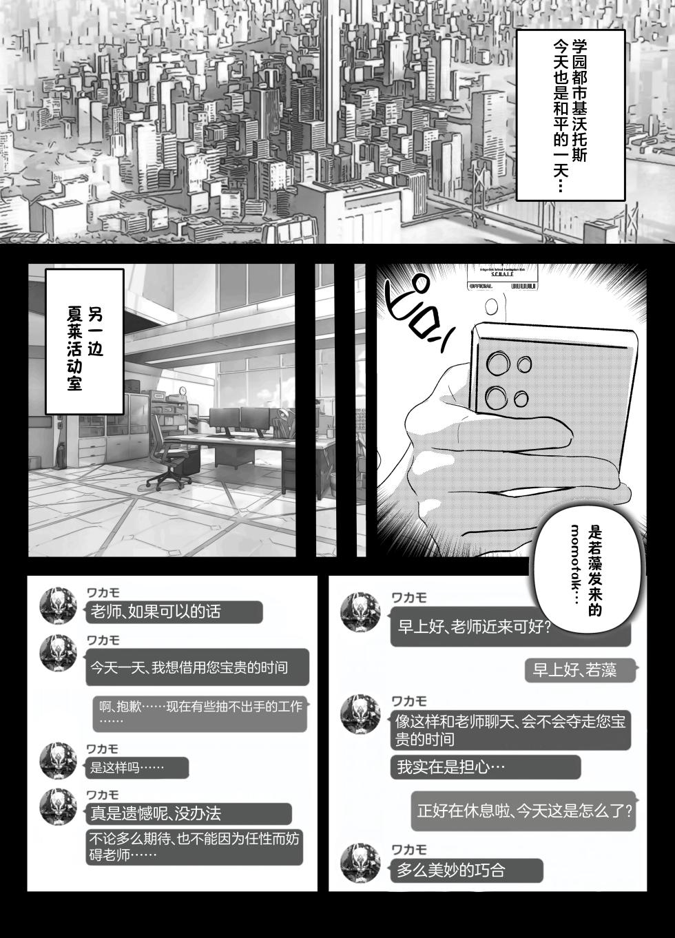 [Kitsune Jiru (Emil)] Hatsujouki Wakamo no Sakusei Nisshi | 狐坂若藻发情期榨精 日志 (Blue Archive) [Chinese] [白杨汉化组] [Digital] - Page 2