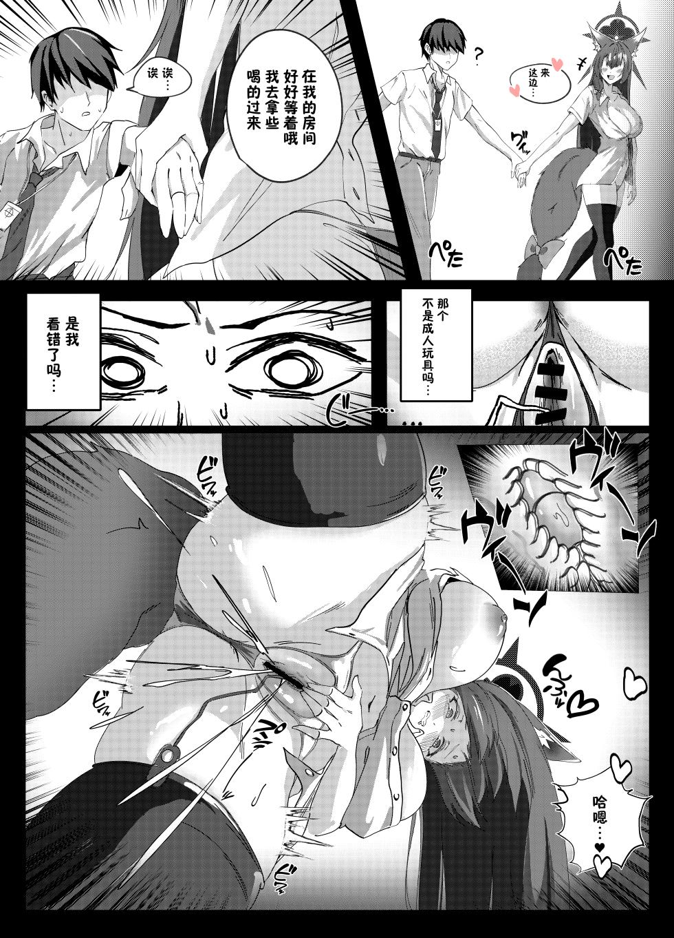 [Kitsune Jiru (Emil)] Hatsujouki Wakamo no Sakusei Nisshi | 狐坂若藻发情期榨精 日志 (Blue Archive) [Chinese] [白杨汉化组] [Digital] - Page 5