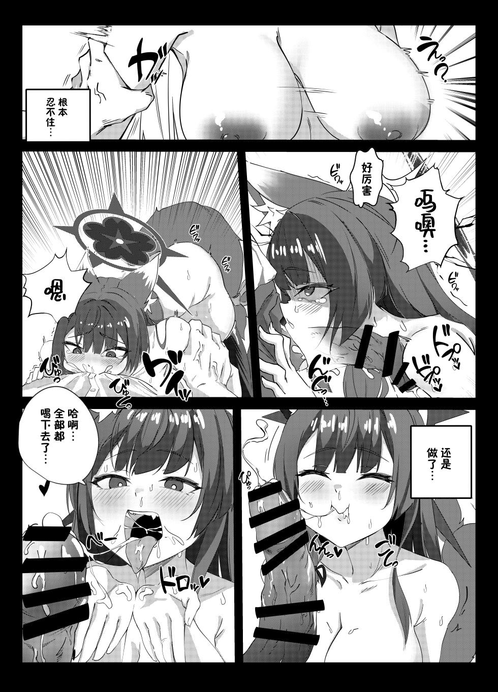 [Kitsune Jiru (Emil)] Hatsujouki Wakamo no Sakusei Nisshi | 狐坂若藻发情期榨精 日志 (Blue Archive) [Chinese] [白杨汉化组] [Digital] - Page 12