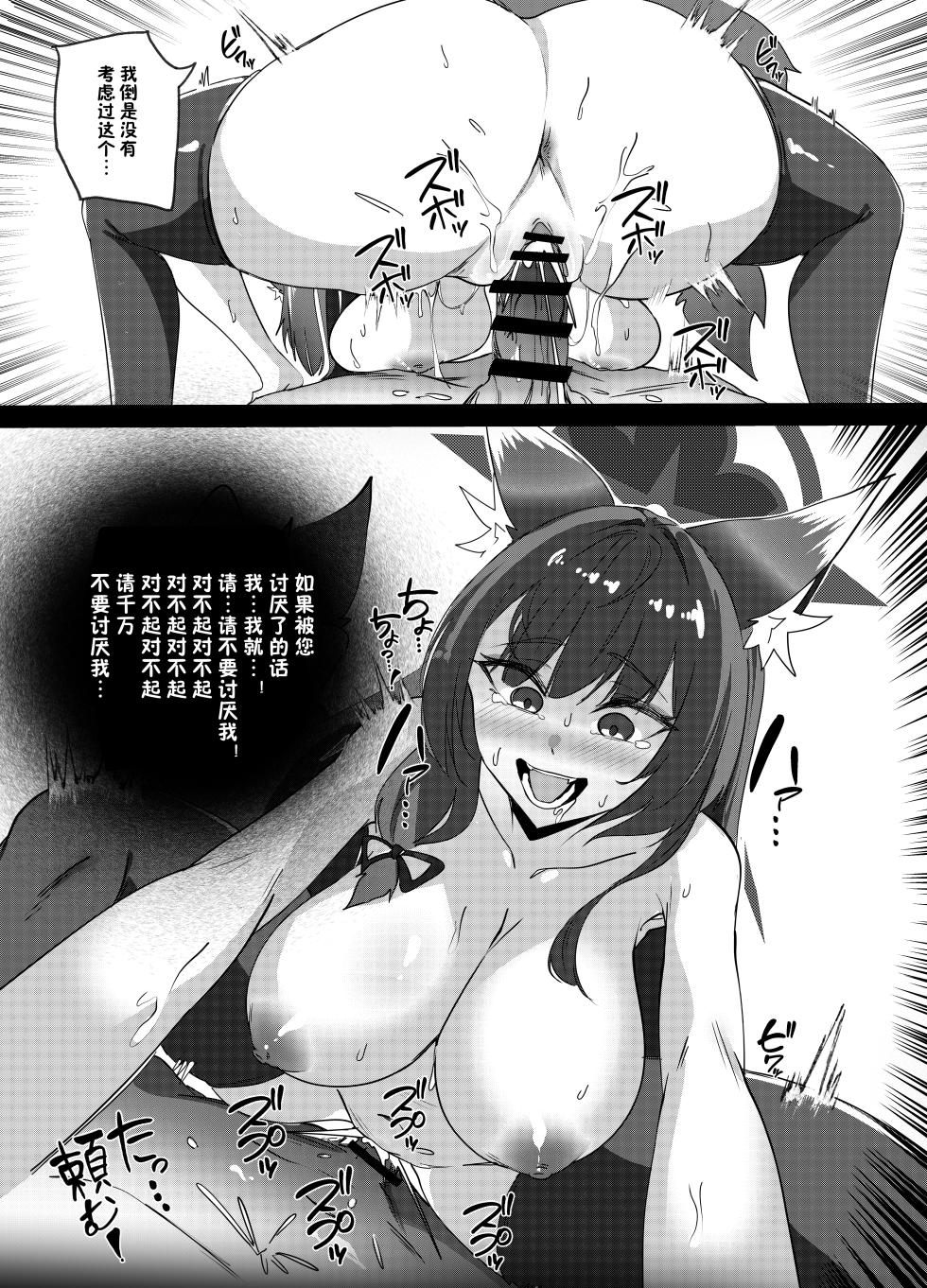 [Kitsune Jiru (Emil)] Hatsujouki Wakamo no Sakusei Nisshi | 狐坂若藻发情期榨精 日志 (Blue Archive) [Chinese] [白杨汉化组] [Digital] - Page 23