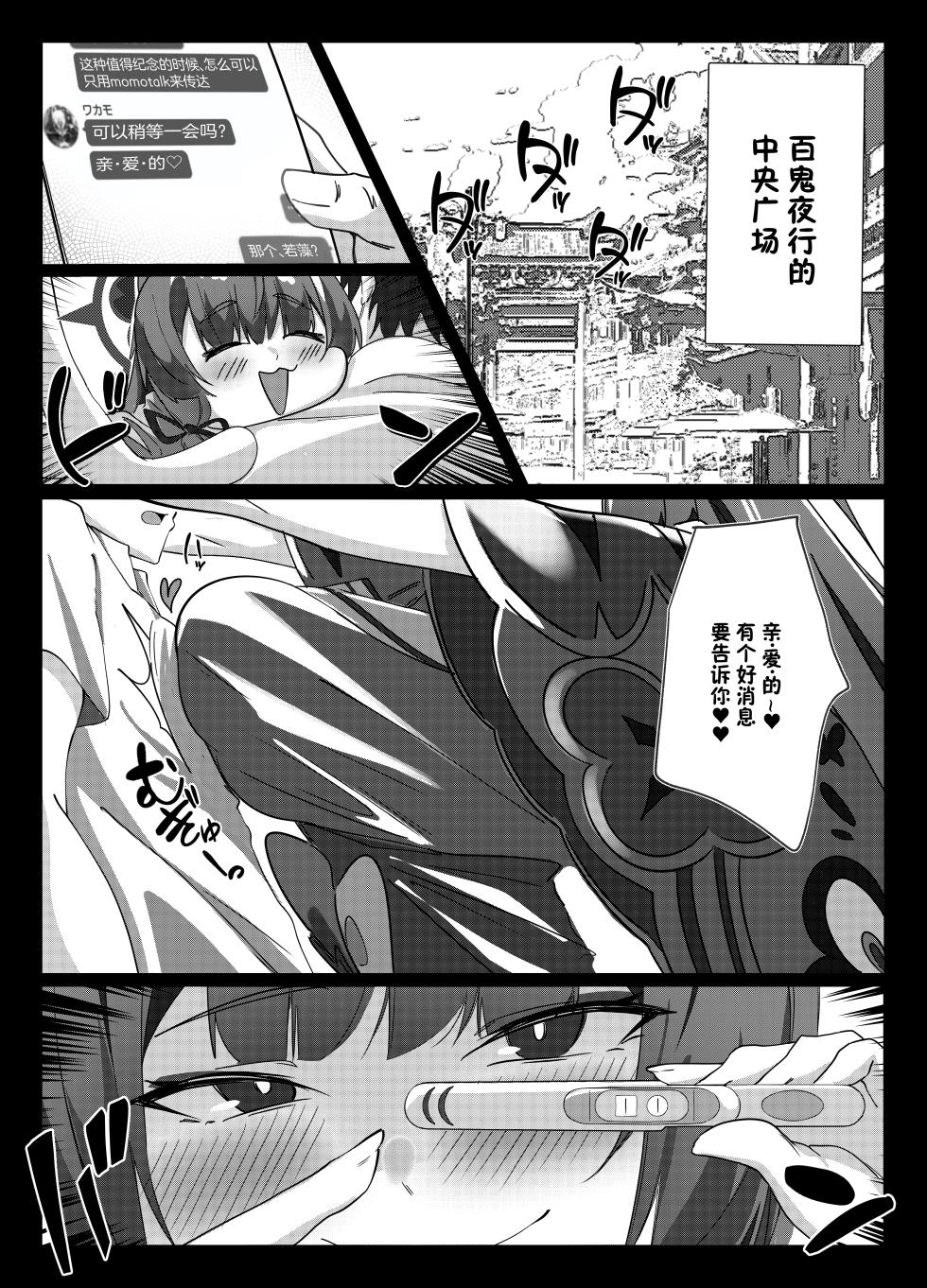 [Kitsune Jiru (Emil)] Hatsujouki Wakamo no Sakusei Nisshi | 狐坂若藻发情期榨精 日志 (Blue Archive) [Chinese] [白杨汉化组] [Digital] - Page 37
