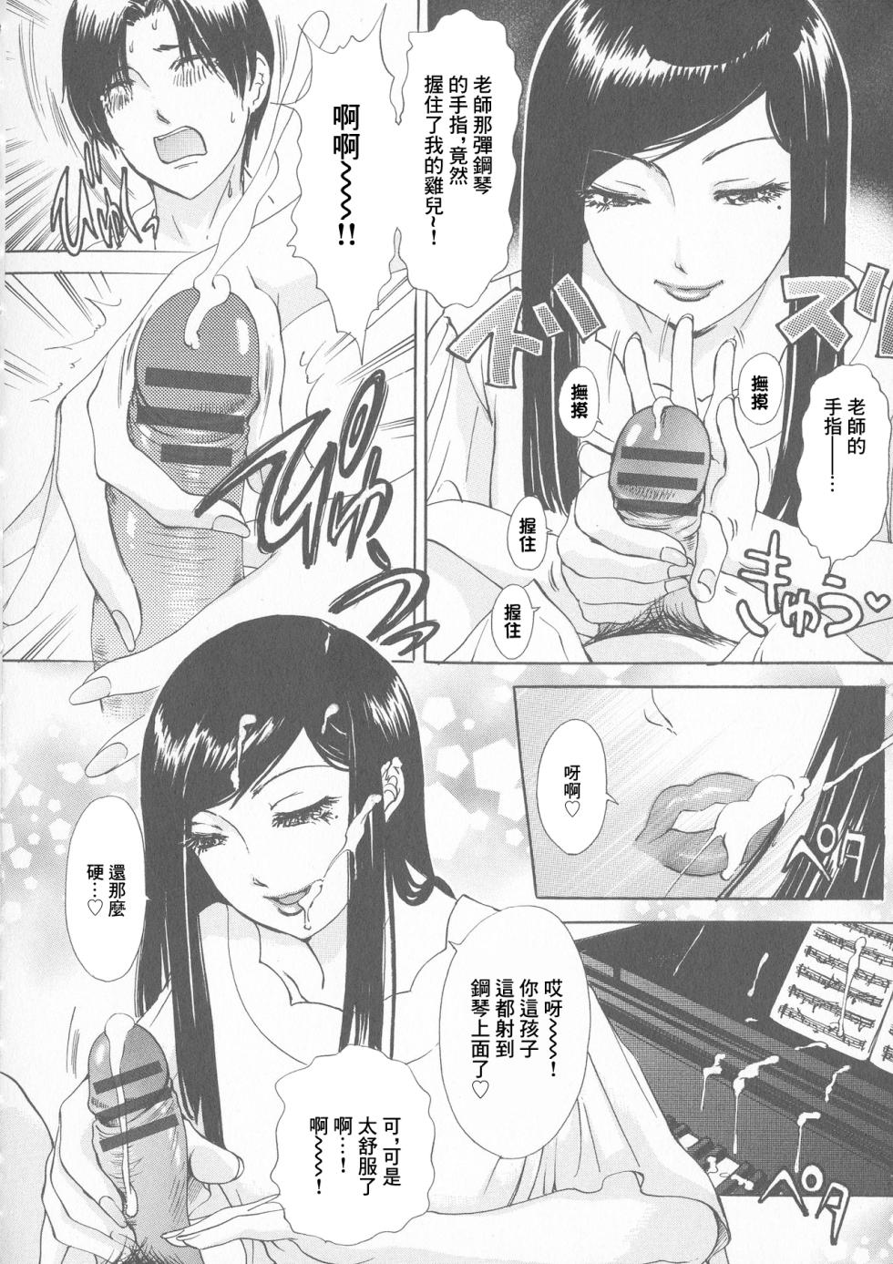[Amanoja9] Rough Lesson (Chijoku Namakan Hataraku Onee-san) [Chinese] - Page 6