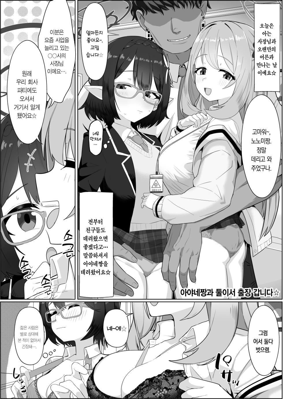 [Hakeverse (Hakeashi)] Abydos Shakkin Taisaku Iinkai | 아비도스 부채 대책위원회 (Blue Archive) [Korean] [Team Edge] [Digital] - Page 14