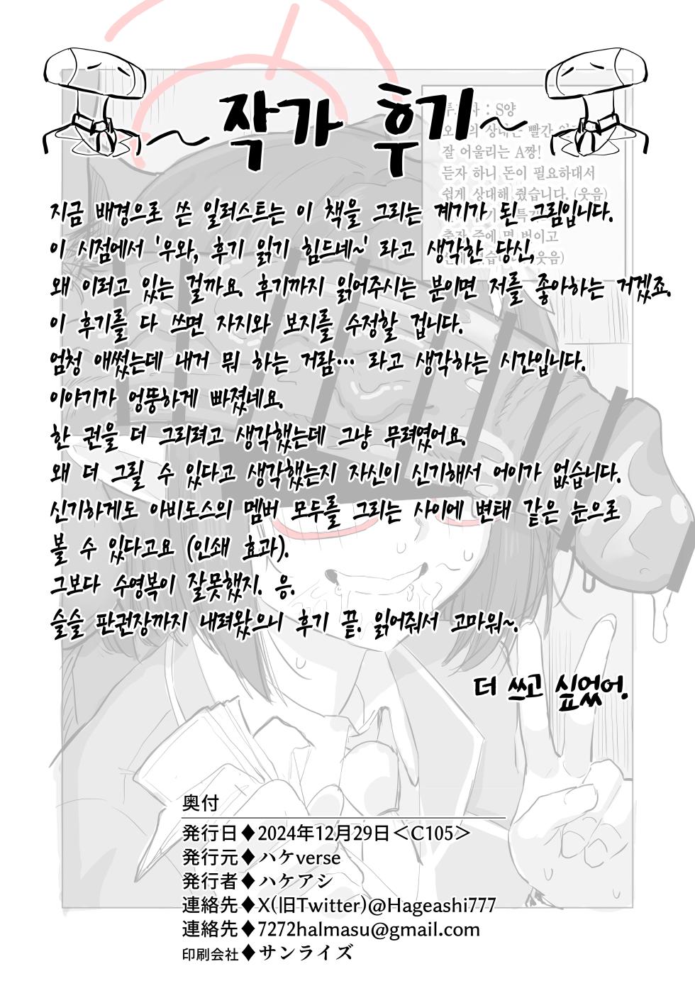 [Hakeverse (Hakeashi)] Abydos Shakkin Taisaku Iinkai | 아비도스 부채 대책위원회 (Blue Archive) [Korean] [Team Edge] [Digital] - Page 20