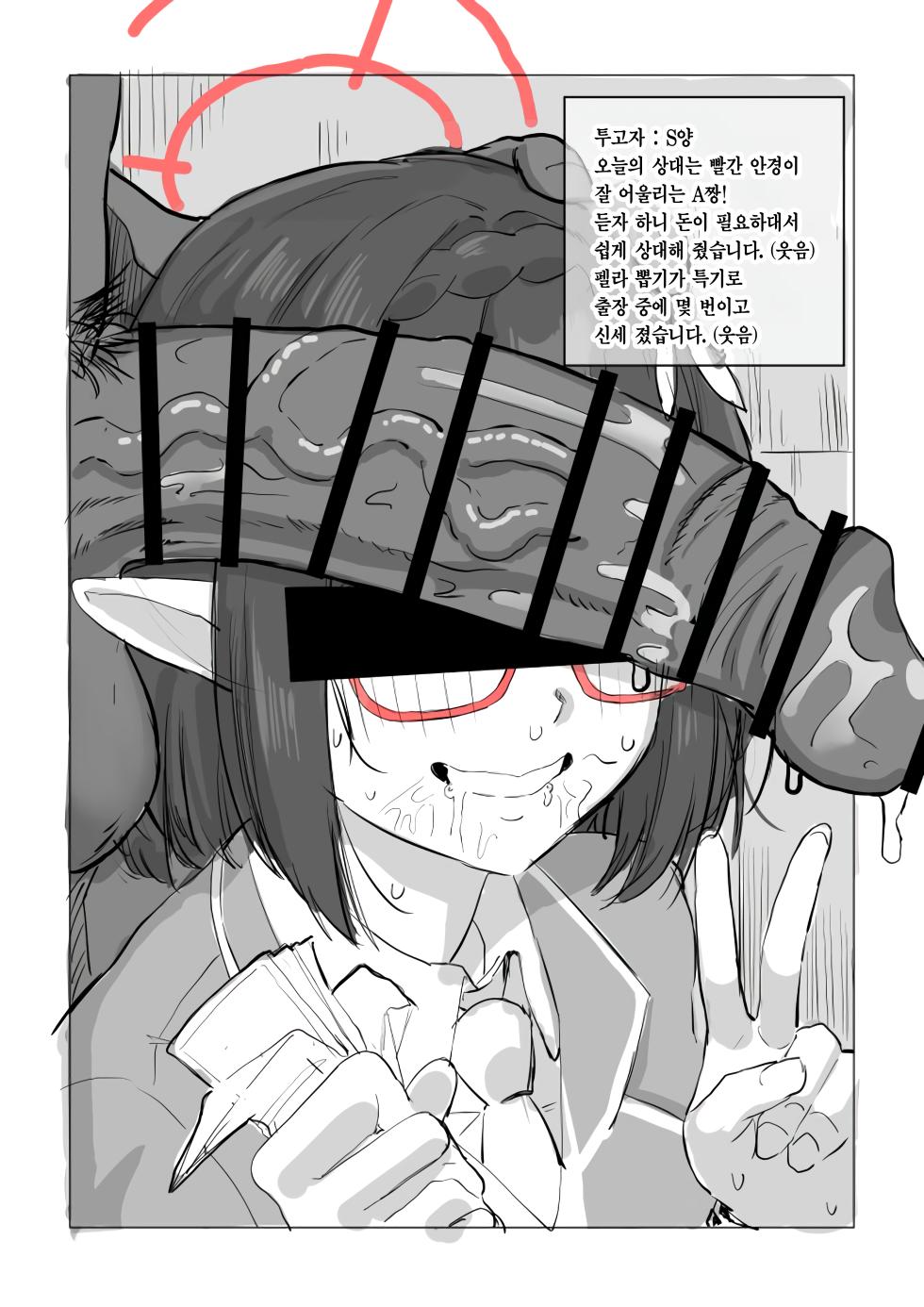 [Hakeverse (Hakeashi)] Abydos Shakkin Taisaku Iinkai | 아비도스 부채 대책위원회 (Blue Archive) [Korean] [Team Edge] [Digital] - Page 21