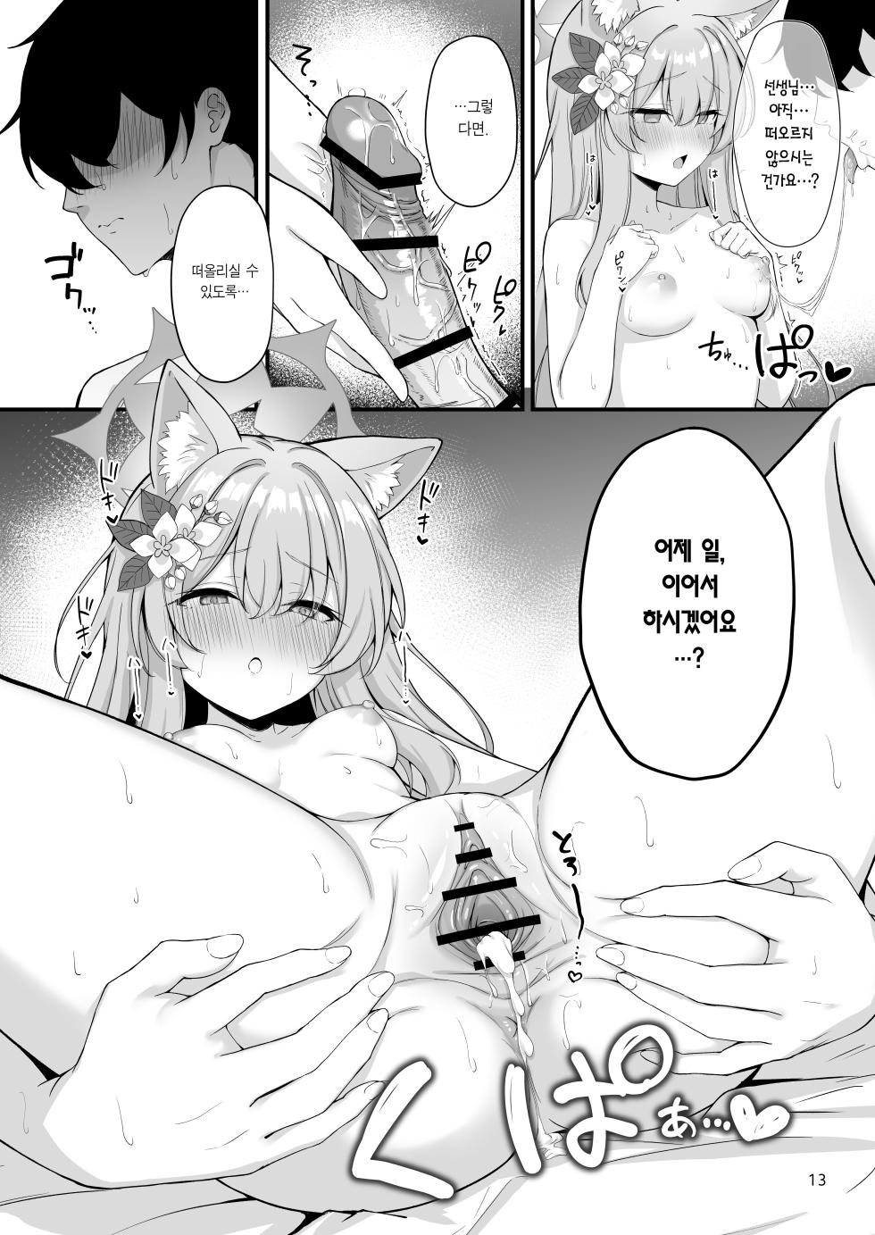 [NNL (Mary-san)] Asachun Mari!? | 일어났더니 마리가!? (Blue Archive) [Korean] [Team Edge] [Digital] - Page 14
