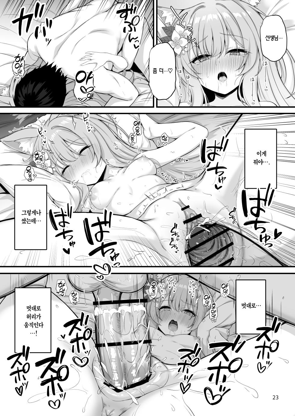 [NNL (Mary-san)] Asachun Mari!? | 일어났더니 마리가!? (Blue Archive) [Korean] [Team Edge] [Digital] - Page 24