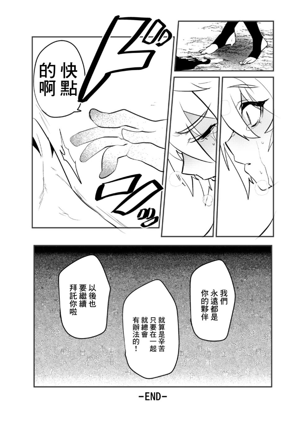 [Mine Noujou (Minemura)] Kubi kara Shita dake Succubus-ka Wana | 低下頭就會變成魅魔的陷阱 [Chinese] [Digital] - Page 11
