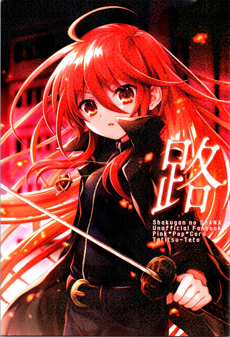 (C104) [Pink*Pop*Corn (Tachitsu Teto)] Michi (Shakugan no Shana) - Page 1