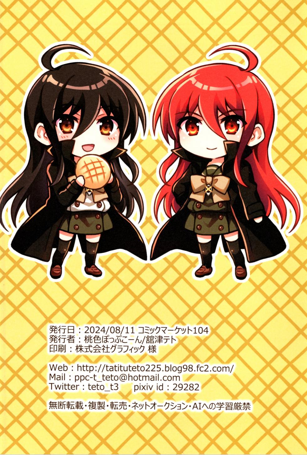 (C104) [Pink*Pop*Corn (Tachitsu Teto)] Michi (Shakugan no Shana) - Page 18