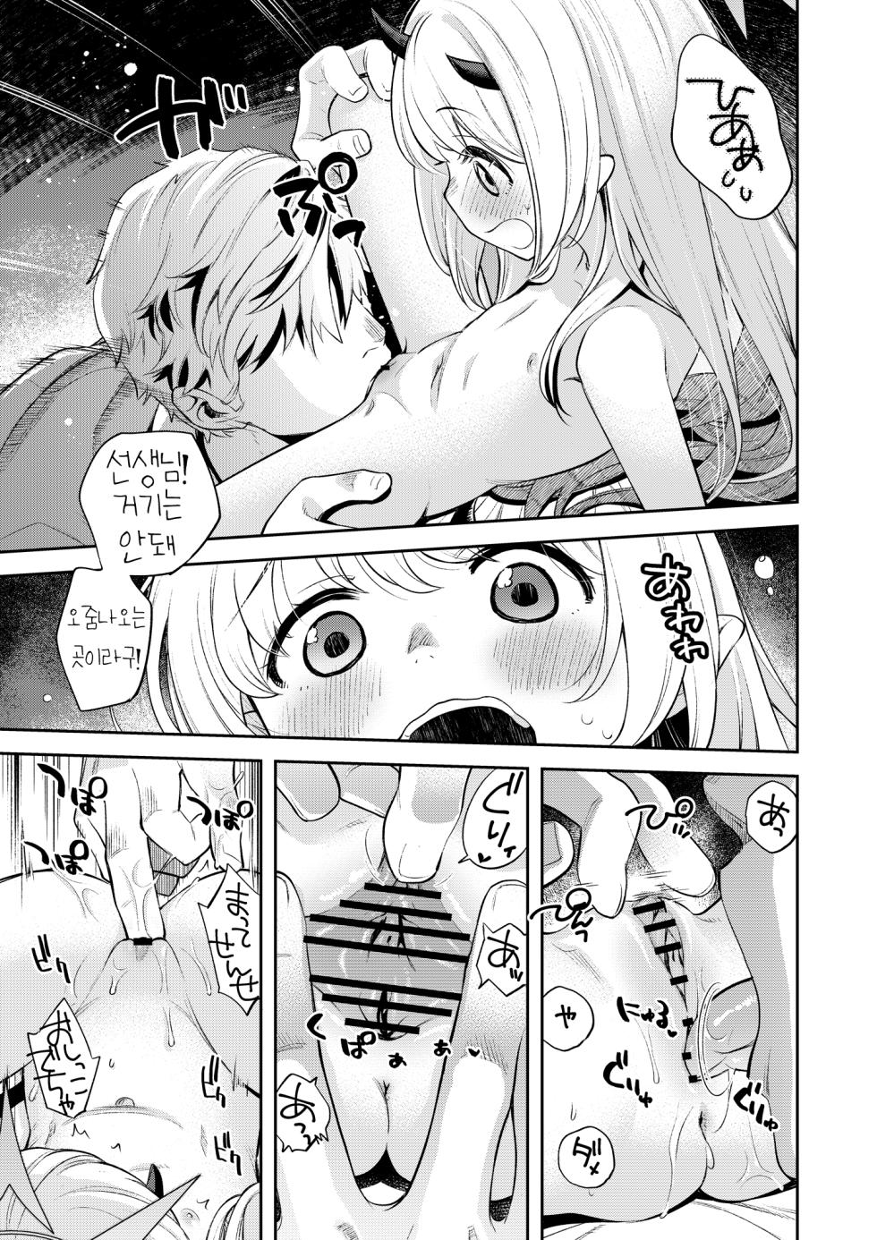 [Ezokuroten (Miyanogi Jiji)] Kivotos Report -Ibuki- | 키보토스 성활일지 -이부키- (Blue Archive) [Korean] [Digital] - Page 16