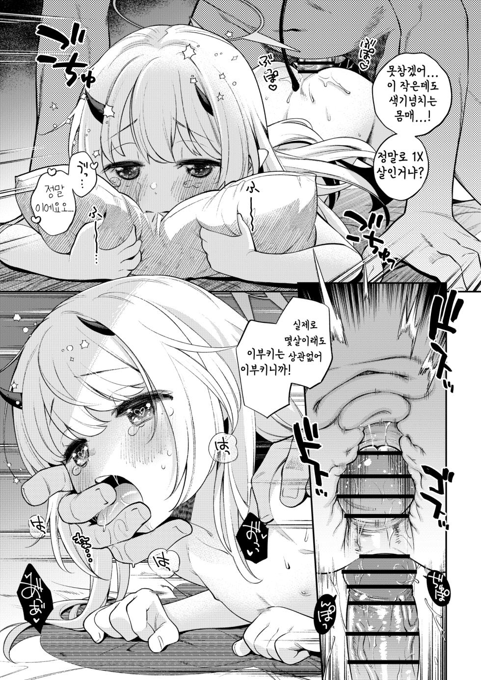 [Ezokuroten (Miyanogi Jiji)] Kivotos Report -Ibuki- | 키보토스 성활일지 -이부키- (Blue Archive) [Korean] [Digital] - Page 26