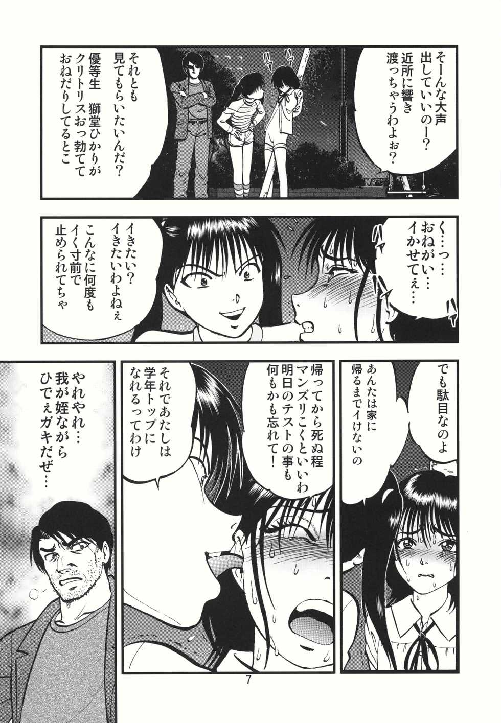 (C78) [RPG COMPANY 2 (Yoriu Mushi)] Ura Kuri Hiroi 1 - Page 7