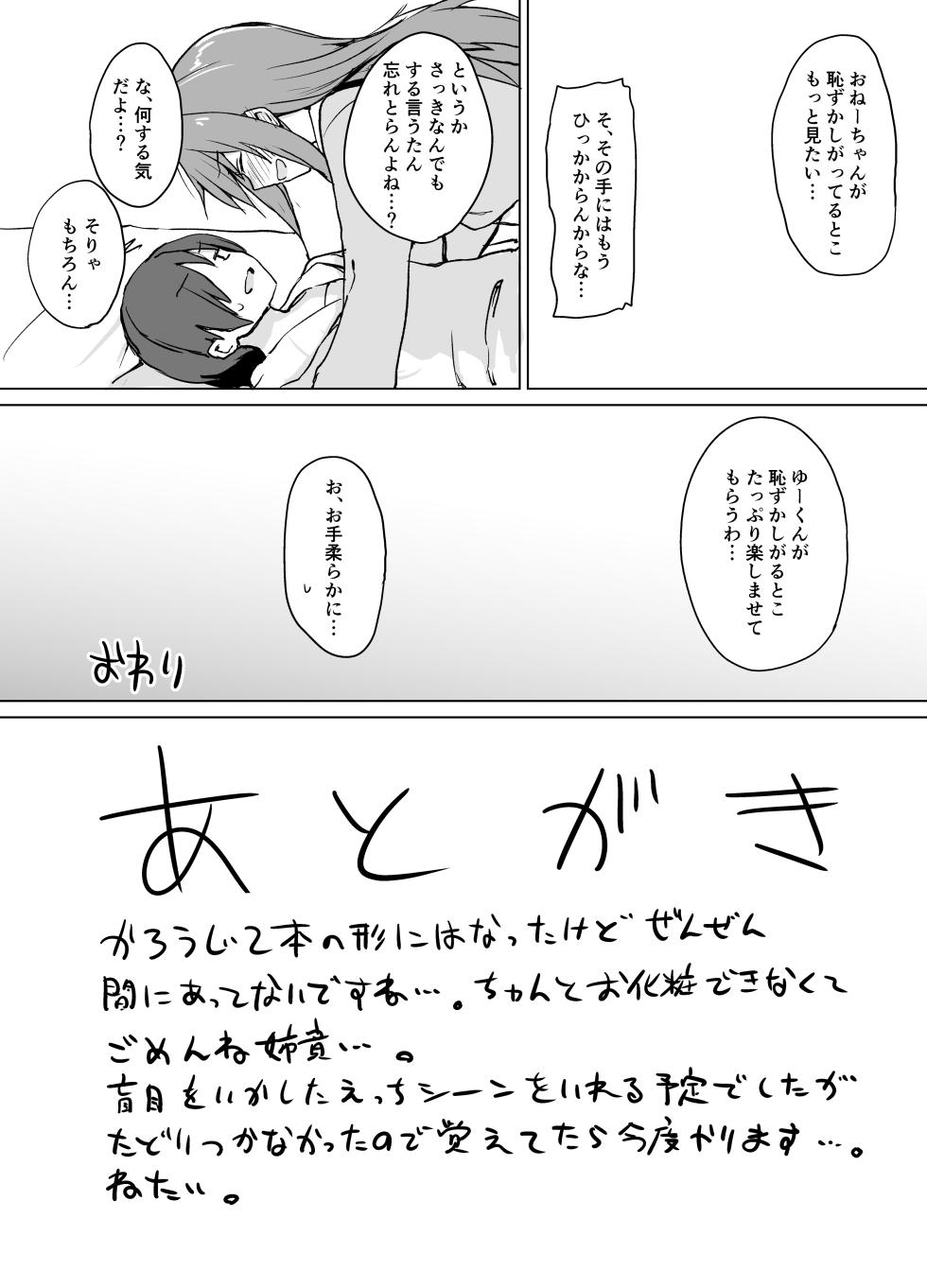 [+2 (Sabo)] Moumoku Uza-Garami Onee-chan to Chotto Ecchi na Wacha-Wacha Nakayoshi Hon [Digital] - Page 15