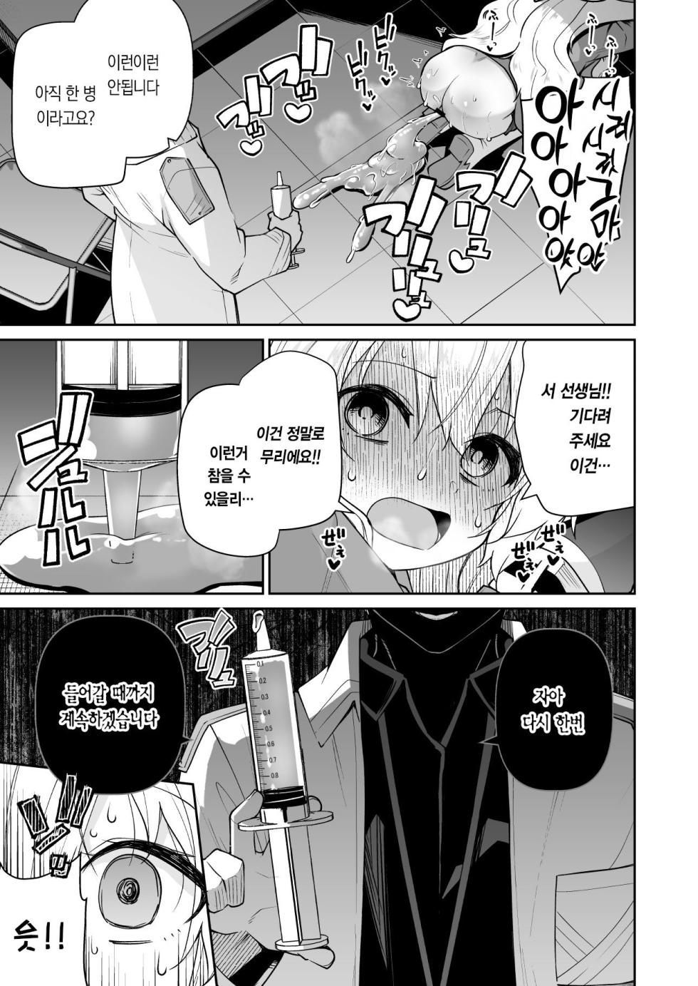 [Kitsuneya (Leafy)] Niyaniya Kyouju ha Tsukamari mashita. | 니야니야 교수는 붙잡혀버렸습니다. (Blue Archive) [Korean] [Digital] - Page 17