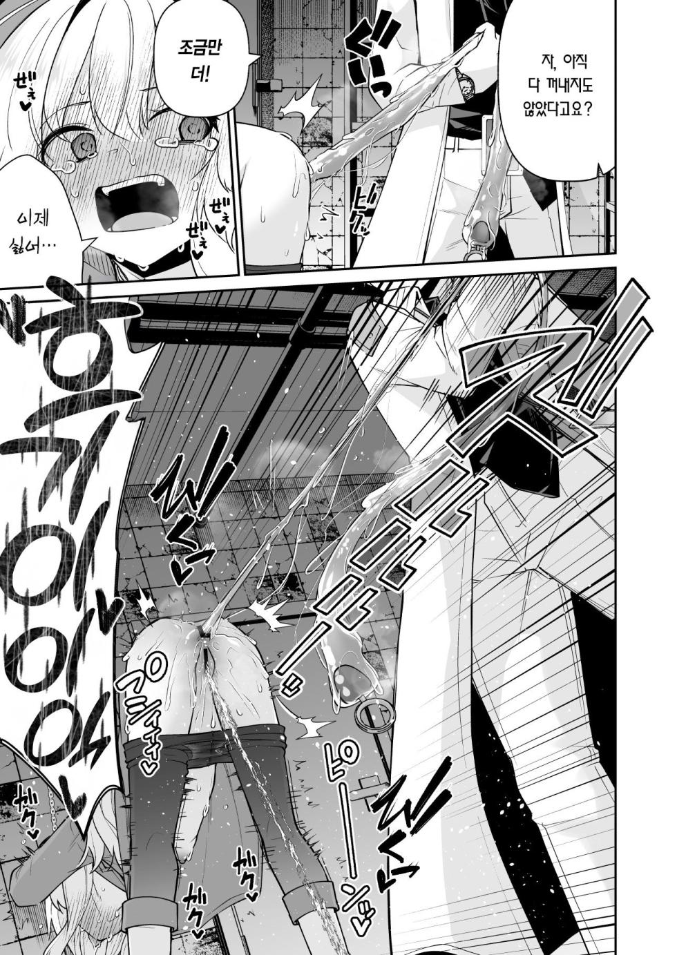 [Kitsuneya (Leafy)] Niyaniya Kyouju ha Tsukamari mashita. | 니야니야 교수는 붙잡혀버렸습니다. (Blue Archive) [Korean] [Digital] - Page 24