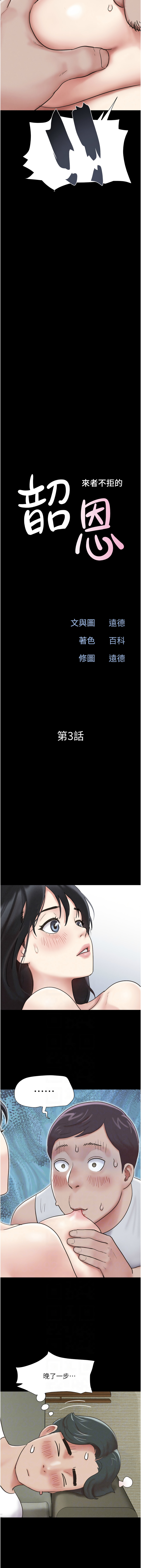 [远德 | 遠德] 韶恩 1-26 [Chinese] [Ongoing] - Page 47