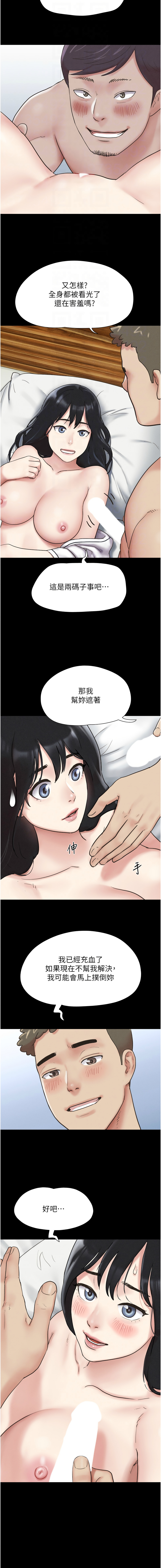 [远德 | 遠德] 韶恩 1-26 [Chinese] [Ongoing] - Page 57