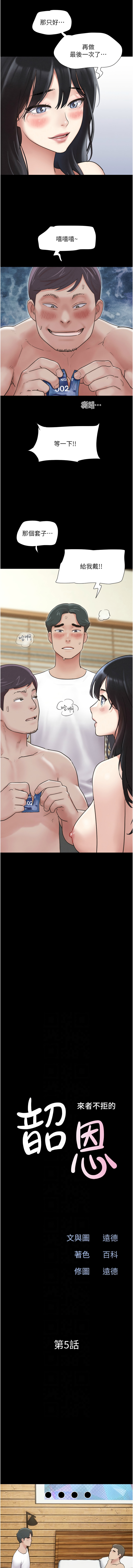 [远德 | 遠德] 韶恩 1-26 [Chinese] [Ongoing] - Page 79