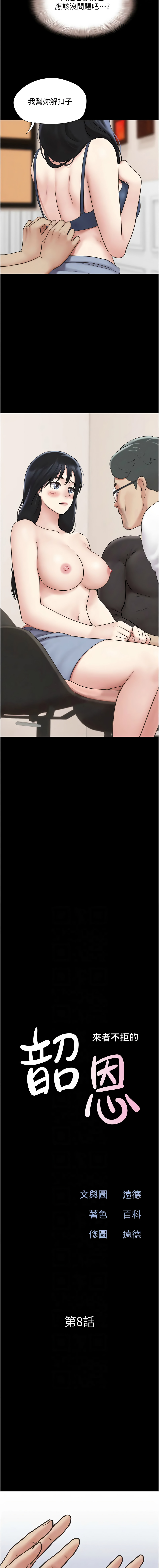 [远德 | 遠德] 韶恩 1-26 [Chinese] [Ongoing] - Page 128