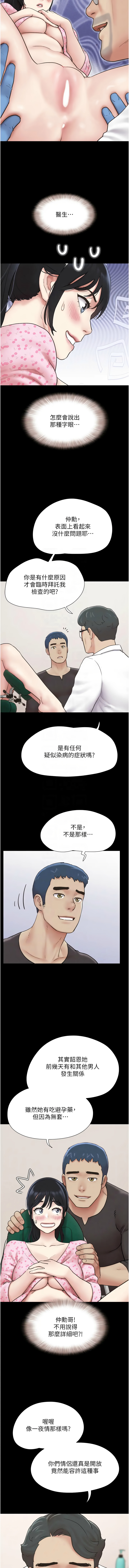 [远德 | 遠德] 韶恩 1-26 [Chinese] [Ongoing] - Page 135
