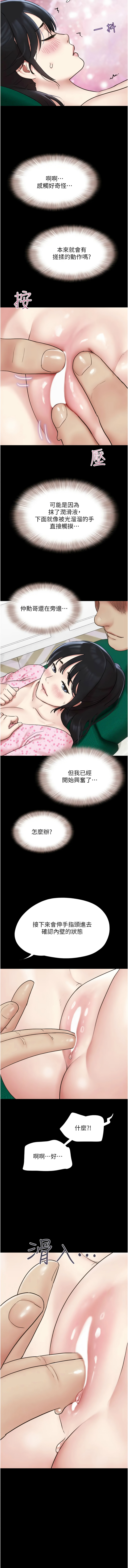 [远德 | 遠德] 韶恩 1-26 [Chinese] [Ongoing] - Page 139