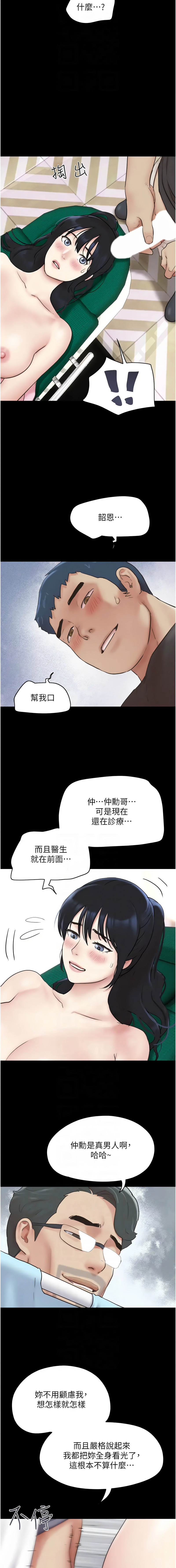[远德 | 遠德] 韶恩 1-26 [Chinese] [Ongoing] - Page 153