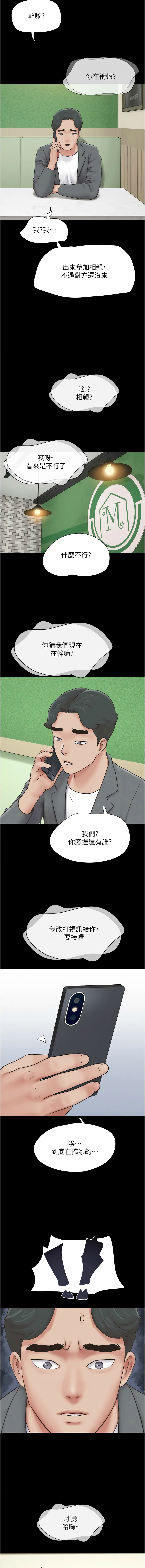 [远德 | 遠德] 韶恩 1-26 [Chinese] [Ongoing] - Page 166