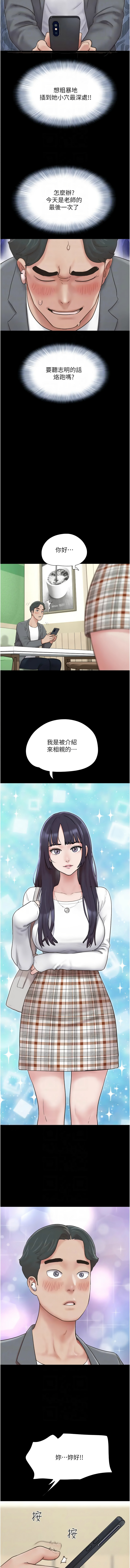 [远德 | 遠德] 韶恩 1-26 [Chinese] [Ongoing] - Page 169