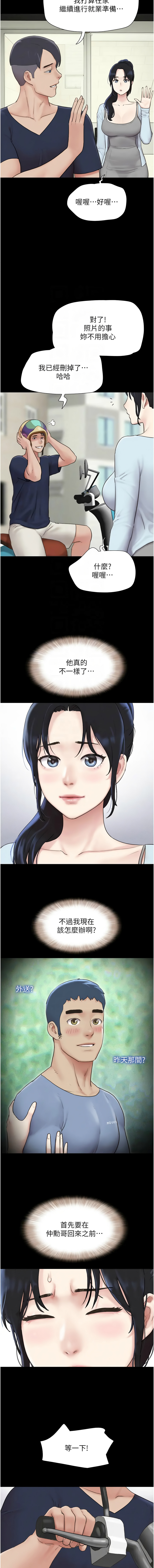 [远德 | 遠德] 韶恩 1-26 [Chinese] [Ongoing] - Page 197