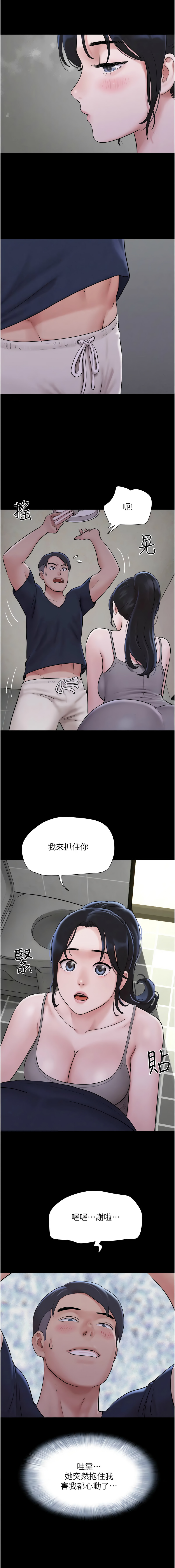 [远德 | 遠德] 韶恩 1-26 [Chinese] [Ongoing] - Page 199