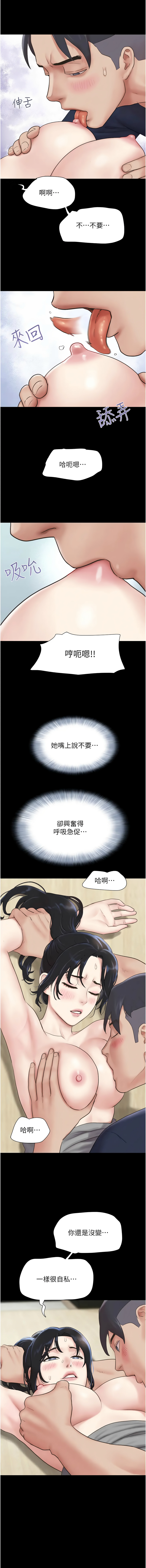 [远德 | 遠德] 韶恩 1-26 [Chinese] [Ongoing] - Page 206