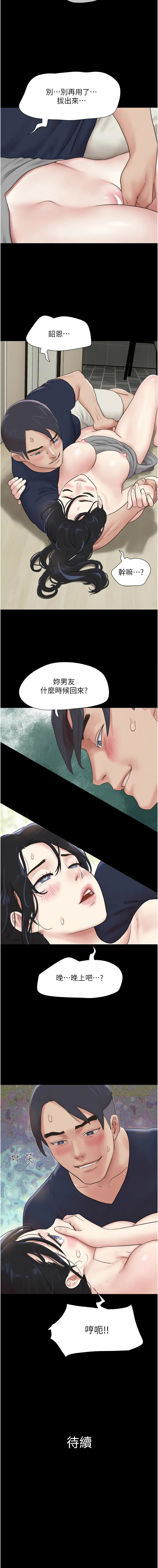 [远德 | 遠德] 韶恩 1-26 [Chinese] [Ongoing] - Page 209