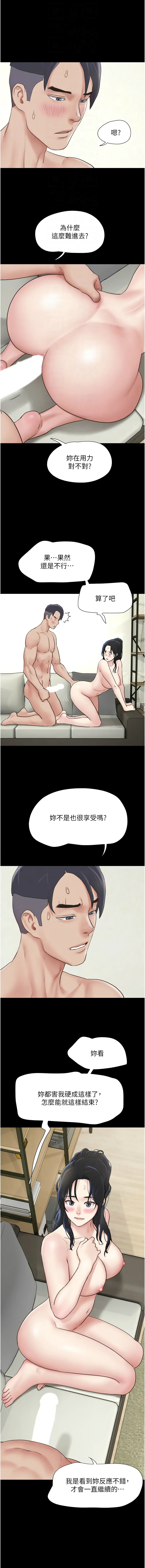 [远德 | 遠德] 韶恩 1-26 [Chinese] [Ongoing] - Page 221