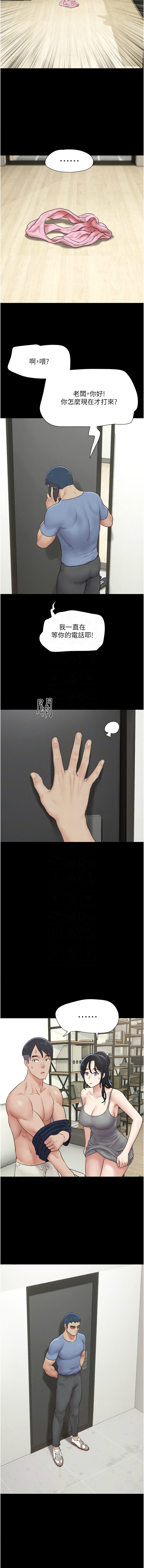 [远德 | 遠德] 韶恩 1-26 [Chinese] [Ongoing] - Page 231