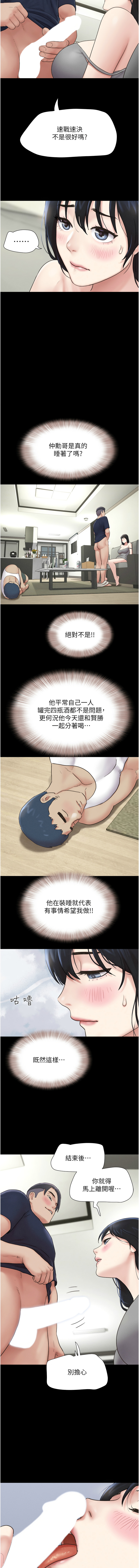 [远德 | 遠德] 韶恩 1-26 [Chinese] [Ongoing] - Page 241