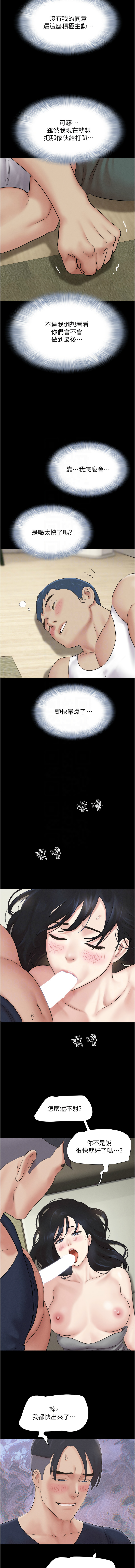 [远德 | 遠德] 韶恩 1-26 [Chinese] [Ongoing] - Page 247