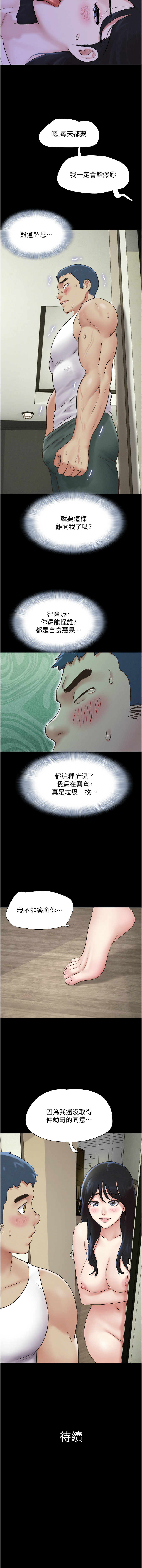 [远德 | 遠德] 韶恩 1-26 [Chinese] [Ongoing] - Page 257