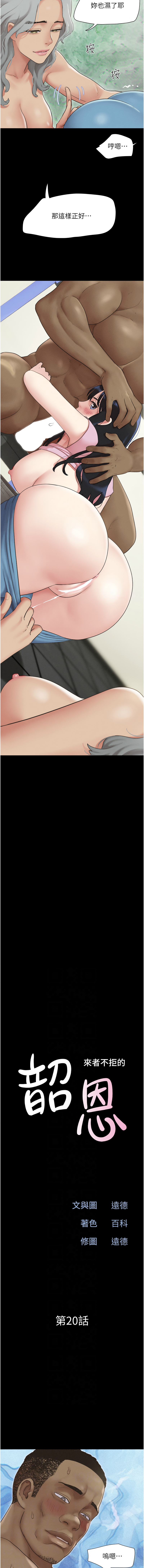 [远德 | 遠德] 韶恩 1-26 [Chinese] [Ongoing] - Page 321