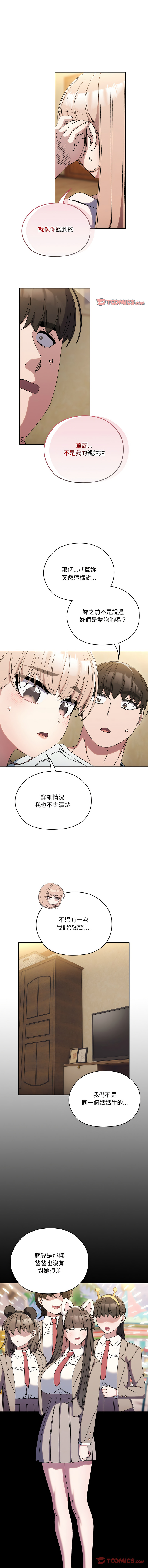 [远德 | 遠德] 韶恩 1-26 [Chinese] [Ongoing] - Page 338