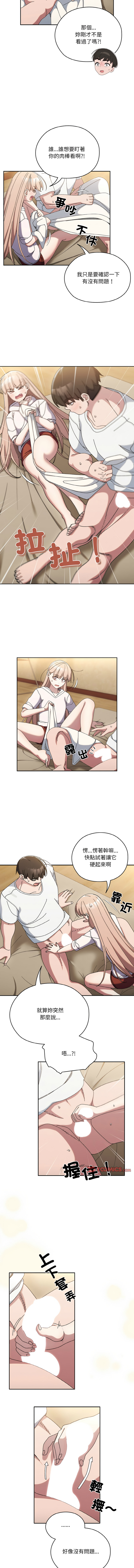 [远德 | 遠德] 韶恩 1-26 [Chinese] [Ongoing] - Page 345