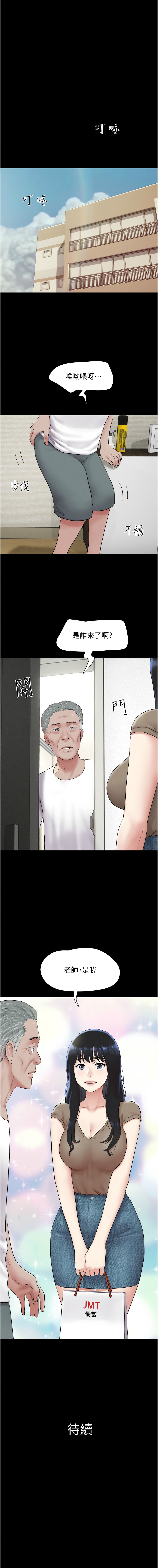 [远德 | 遠德] 韶恩 1-26 [Chinese] [Ongoing] - Page 382