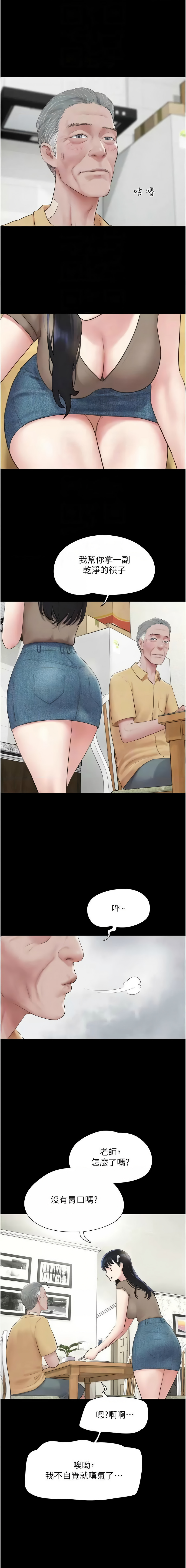 [远德 | 遠德] 韶恩 1-26 [Chinese] [Ongoing] - Page 386