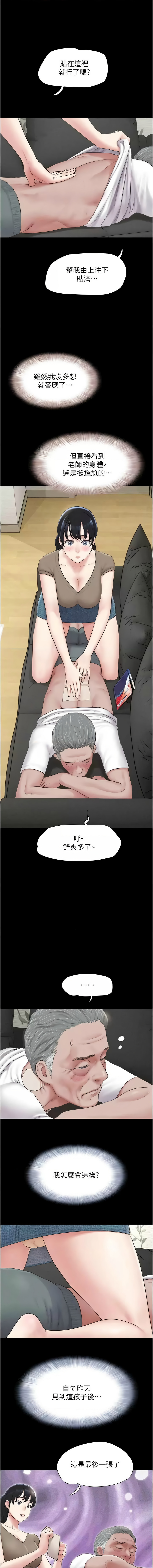 [远德 | 遠德] 韶恩 1-26 [Chinese] [Ongoing] - Page 389