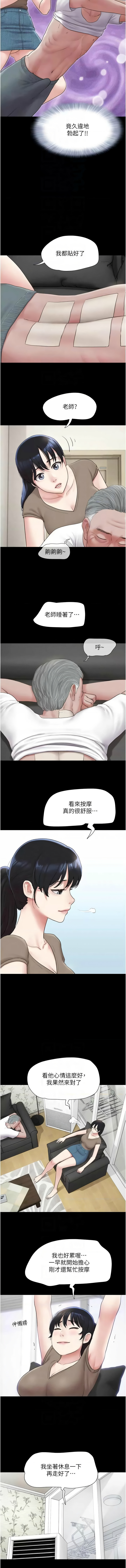 [远德 | 遠德] 韶恩 1-26 [Chinese] [Ongoing] - Page 390